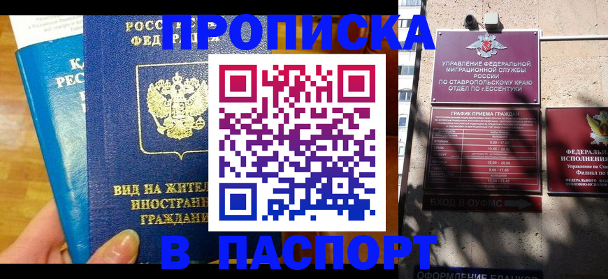 прописка регистрация в Томской области
