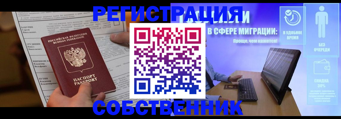 временная регистрация адрес в Томской области