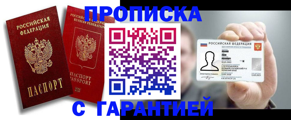 прописка штамп в Томской области