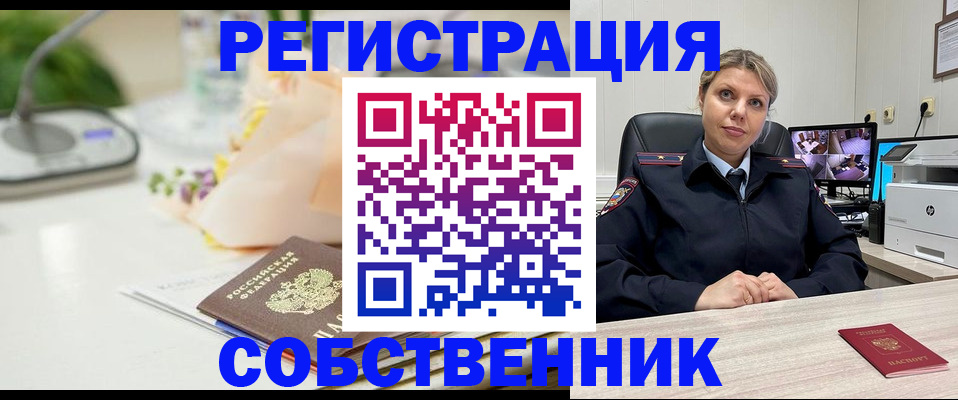 купить прописку в Томской области